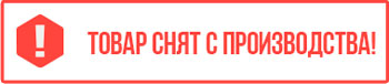 товар снят с производства